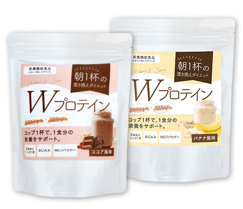 Wプロテイン