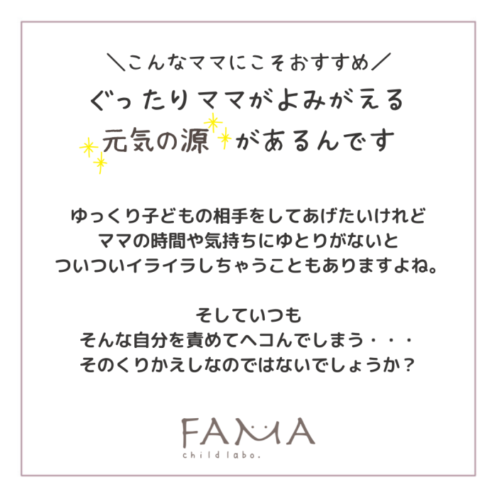 ぐったりママが蘇る、元気の源があるんです！