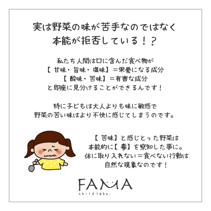 実は野菜の味が苦手なのではなく本能が拒否している！？