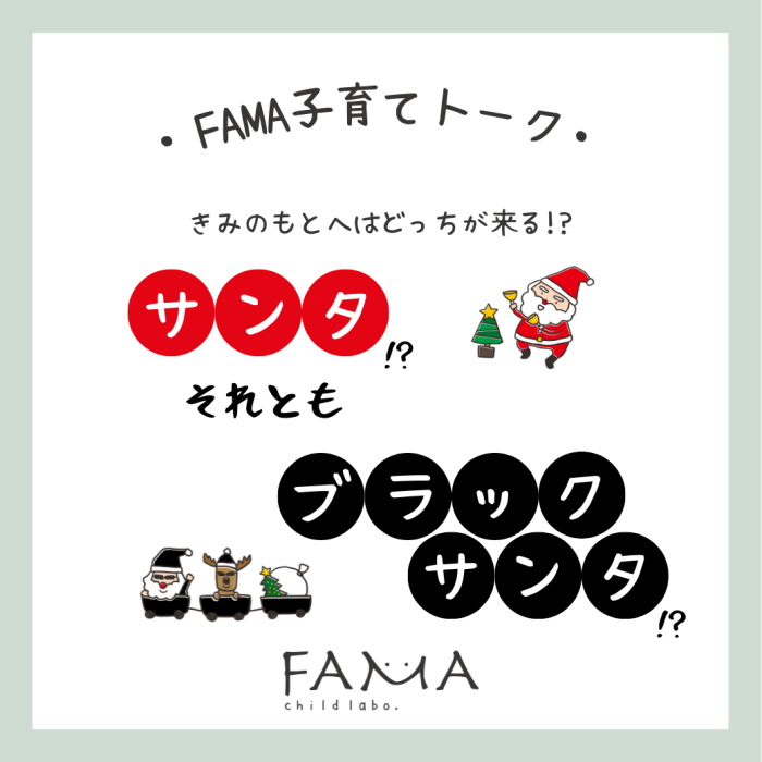 サンタ！？それともブラックサンタ！？