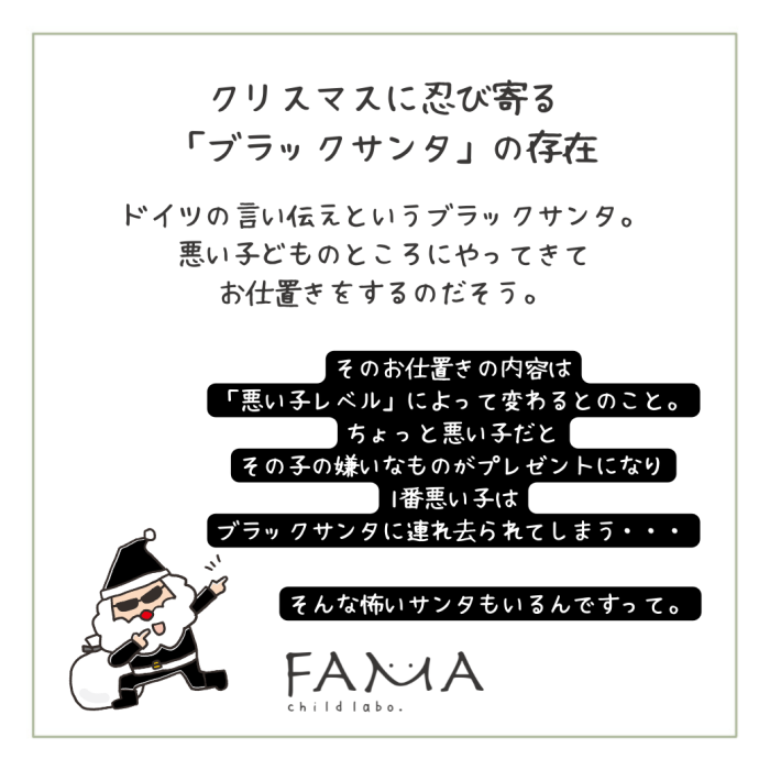 クリスマスに忍び寄る「ブラックサンタ」の存在