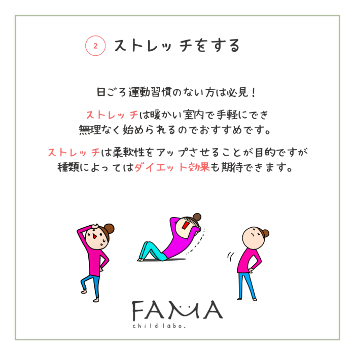 ストレッチをする