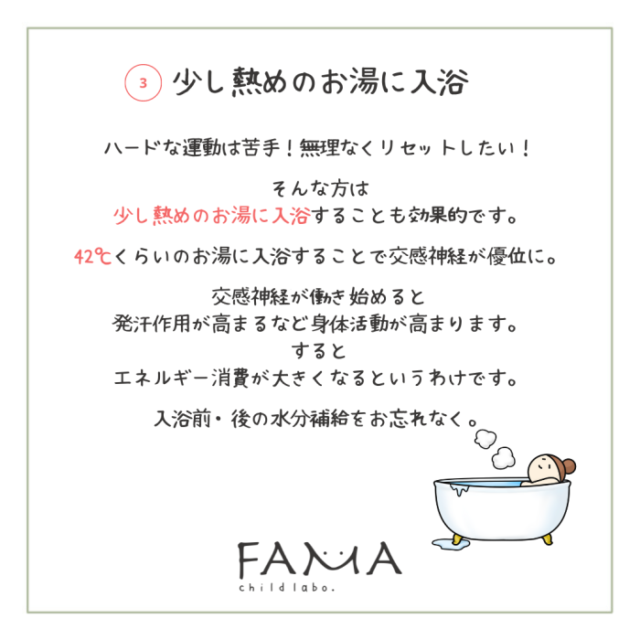 少し熱めのお湯に入浴