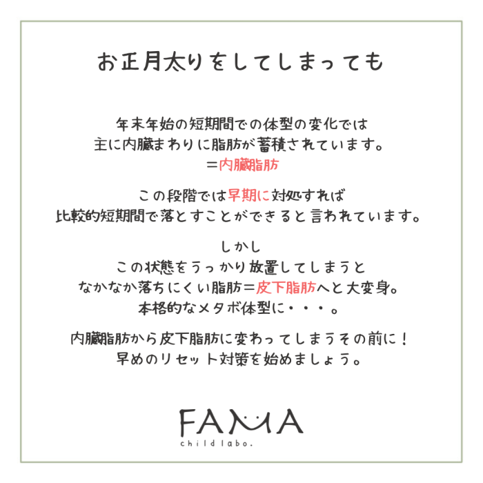 皮下脂肪になる前に早めのリセット対策を!