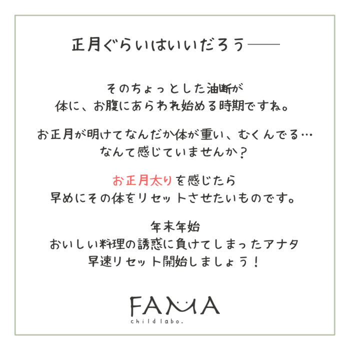 正月ぐらいはいいだろうーちょっとした油断がお腹に。