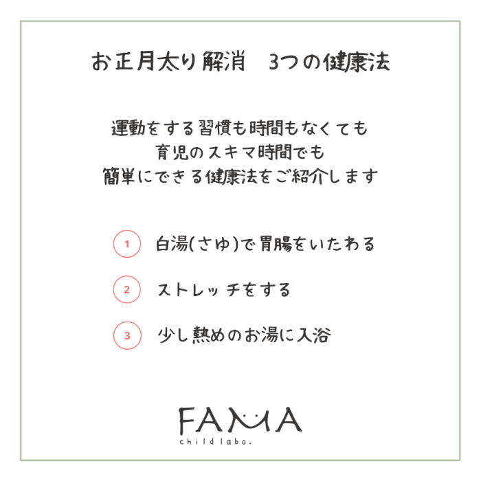 お正月太り解消3つの健康法