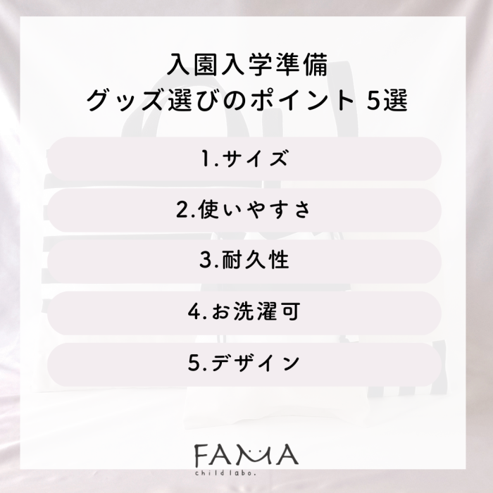 グッズ選びのポイント5選