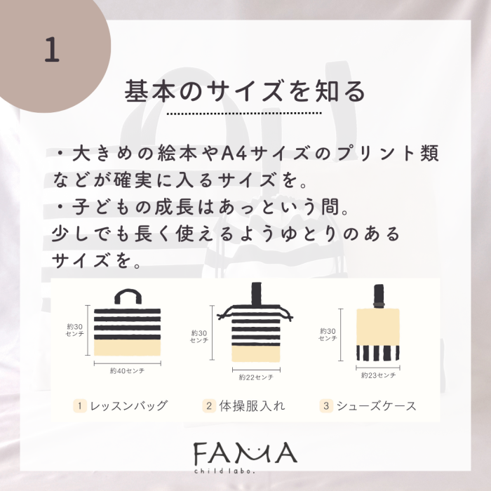 1.基本のサイズを知る