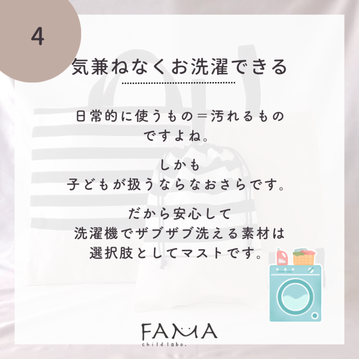 4.気兼ねなくお洗濯できる