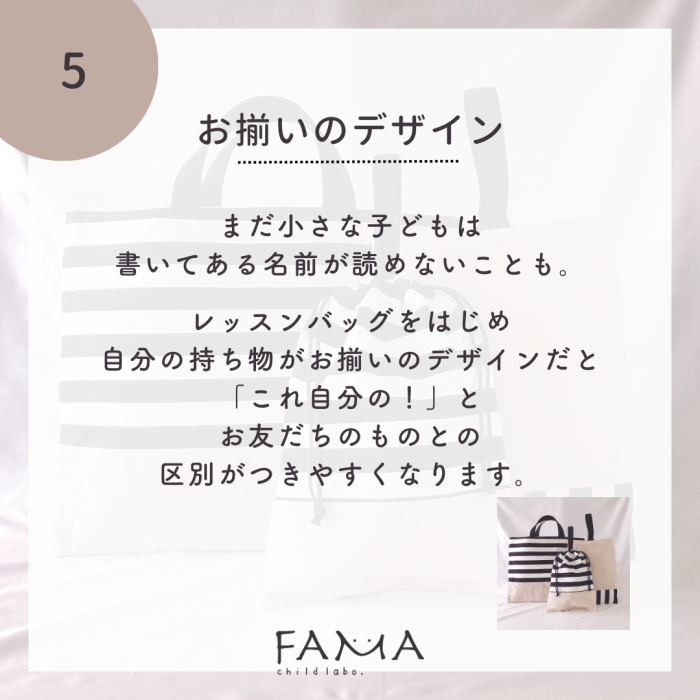 5.お揃いのデザイン