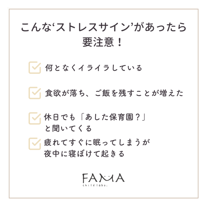 こんなストレスサインがあったら要注意!