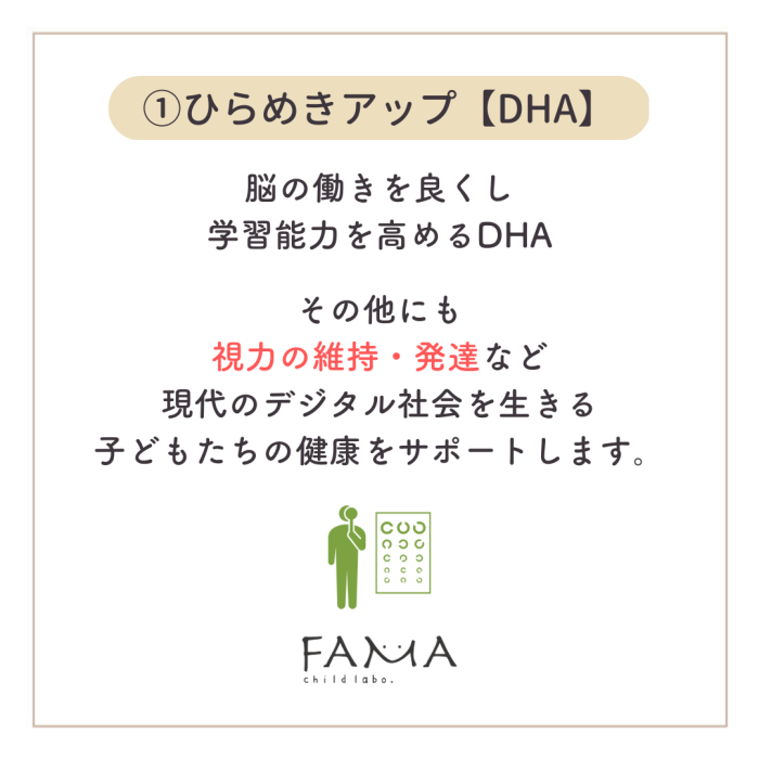 ひらめきアップ【DHA】