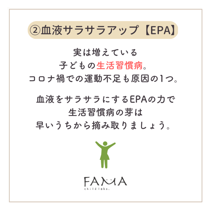 血液サラサラアップ【EPA】