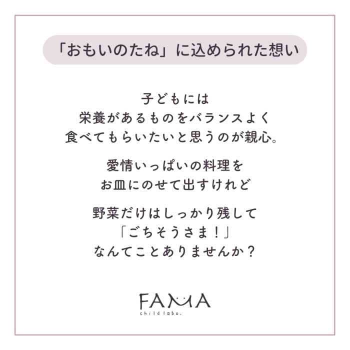 「おもいのたね」に込められた想い