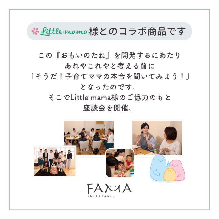 Little mama様とのコラボ商品です