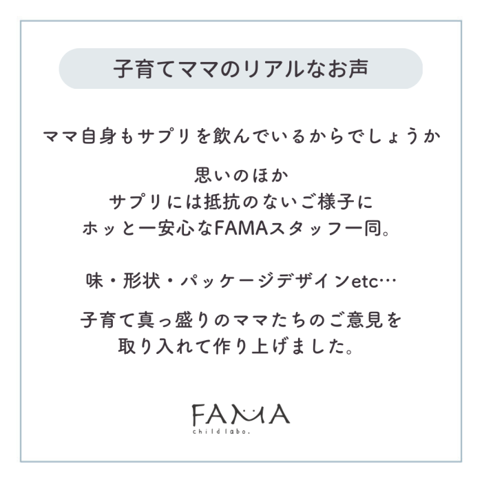 子育てママのリアルなお声