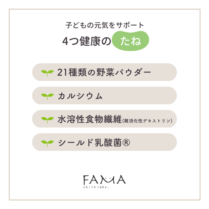 子どもの元気をサポート 4つの健康のたね