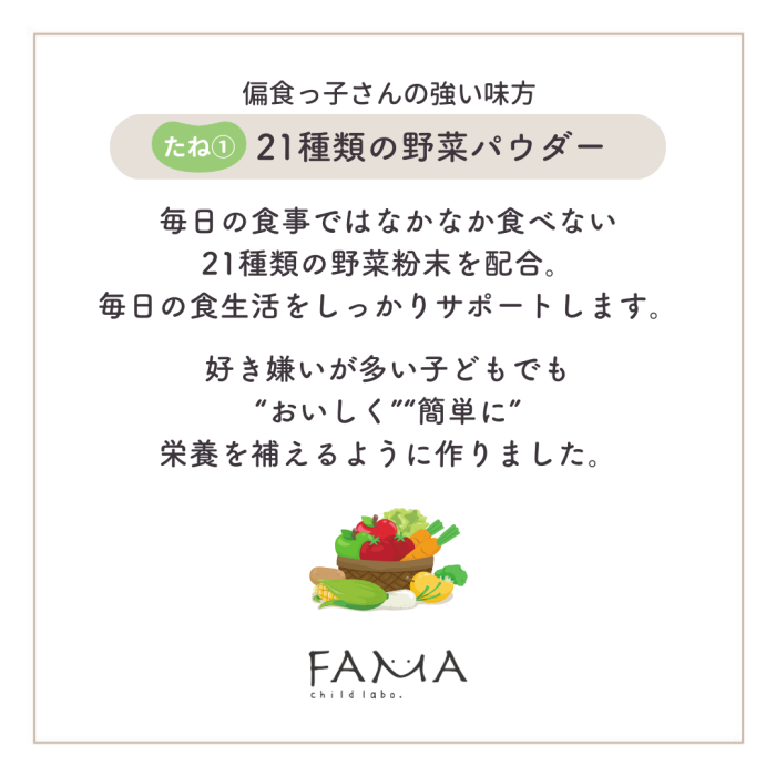 偏食っ子さんの強い味方 21種類の野菜パウダー