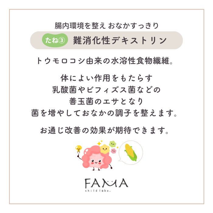 腸内環境を整え おなかすっきり 難消化性デキストリン