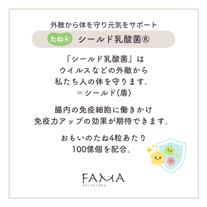 外敵から体を守り元気をサポート シールド乳酸菌