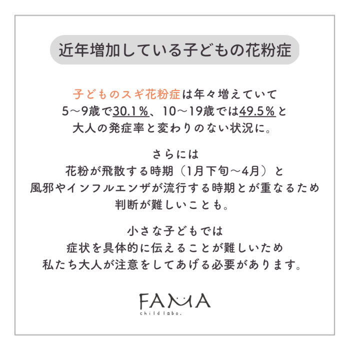近年増加している子どもの花粉症 5~9歳で30.1%、10~19歳では49.5%