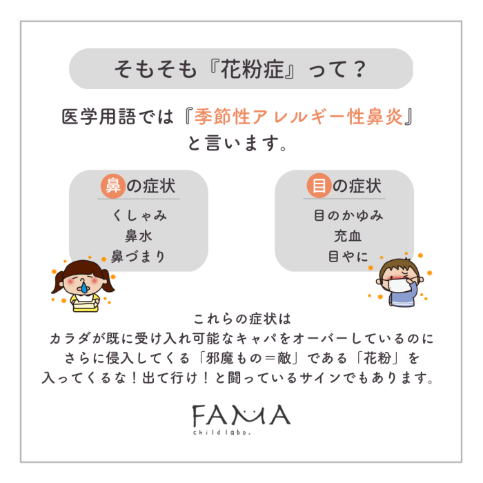 そもそも『花粉症』って?医学用語では『季節性アレルギー性鼻炎』と言います。