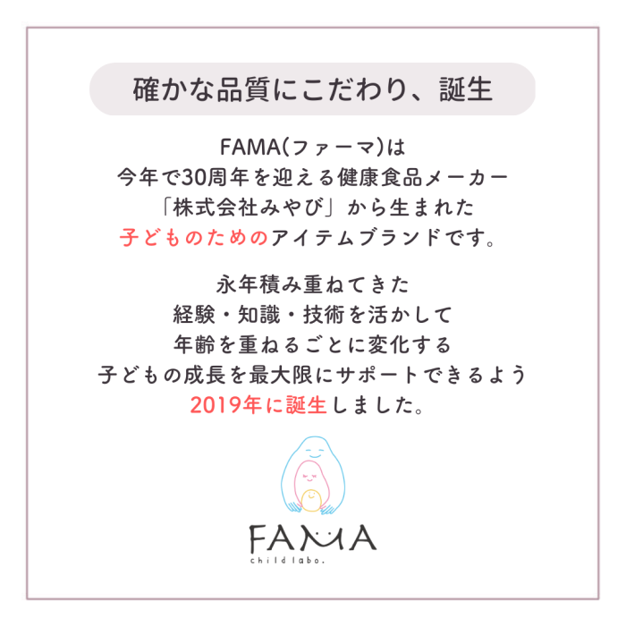 確かな品質にこだわり、誕生した子どものためのアイテムブランド