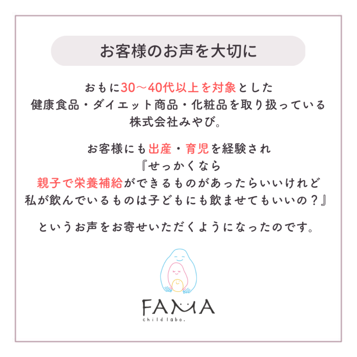 お客様にも出産・育児を経験され、子どもにも飲ませてもいいの？というお声
