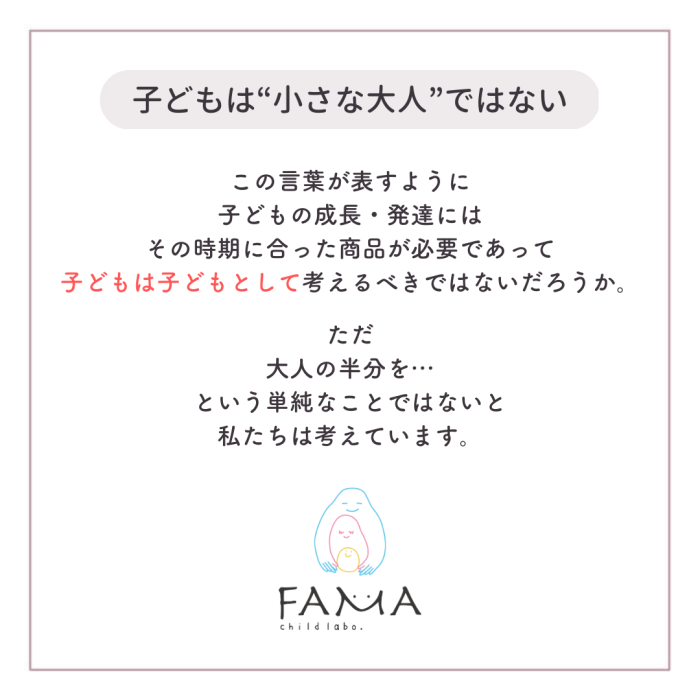 子どもの成長・発達にはその時期に合った商品が必要