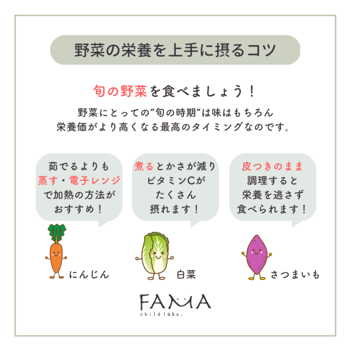 野菜の栄養を上手に摂るコツ 栄養価がより高くなる旬の野菜を食べましょう！