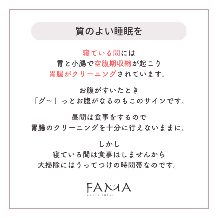 寝ている間には胃腸がクリーニングされています。