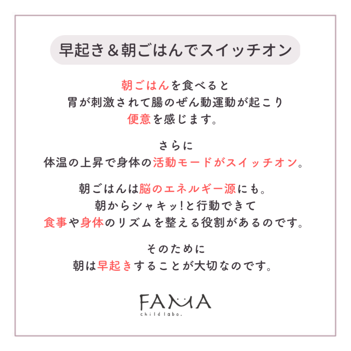 早起き&朝ごはんでスイッチオン
