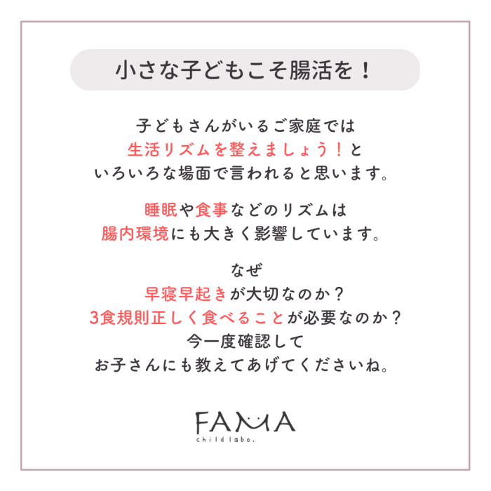 小さな子どもこそ腸活を!早寝早起きが大切!3食規則正しく食べることが必要!