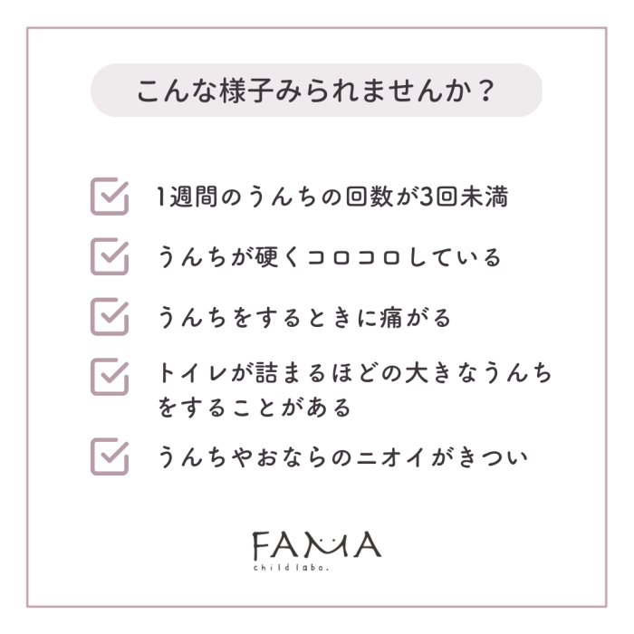 うんちをするときに痛がるなど、こんな様子みられませんか？