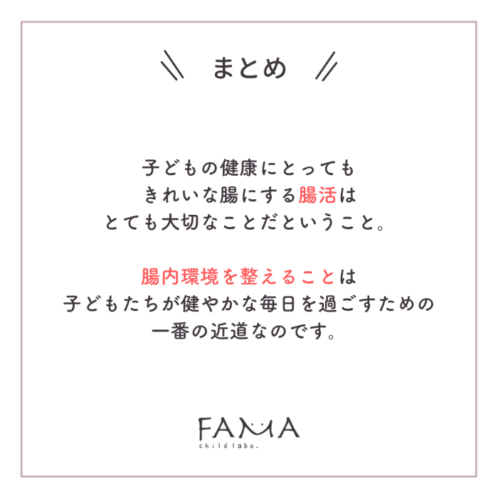 子どもの健康にとっても腸活はとても大切なこと