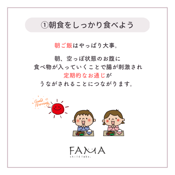 ①朝食をしっかり食べよう