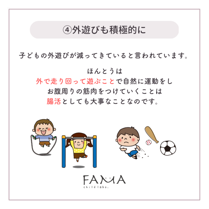 ④外遊びも積極的に