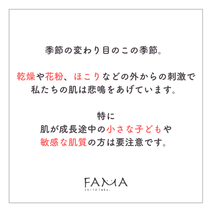 乾燥や花粉、ほこりなどの外からの刺激で私たちの肌は悲鳴をあげています。