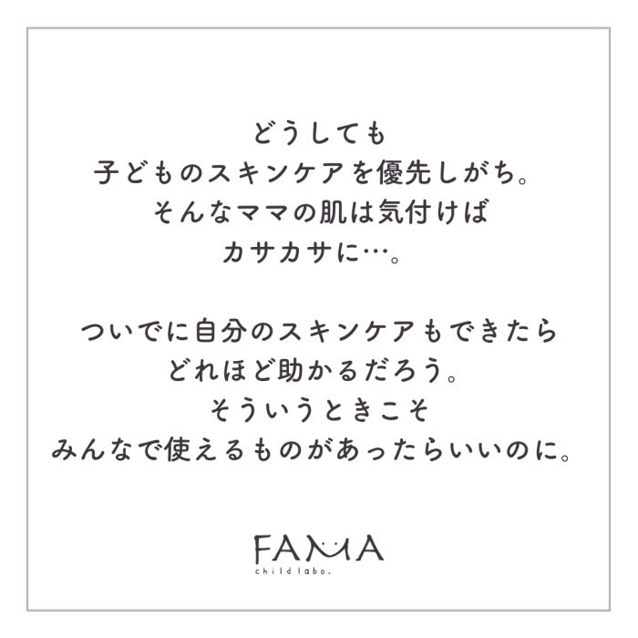 子どものスキンケアを優先しがちなママの肌はカサカサ