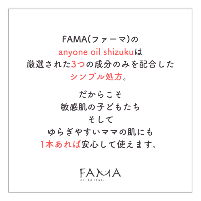 anyone oil shizukuは3つの成分のみを配合