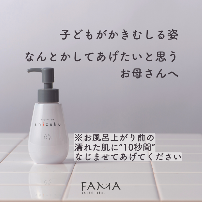 子どもがかきむしる姿　なんとかしてあげたいと思うお母さんへ