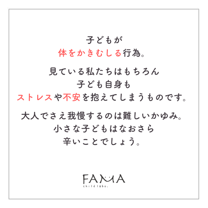 小さな子どもが体をかきむしるのは辛いことでしょう