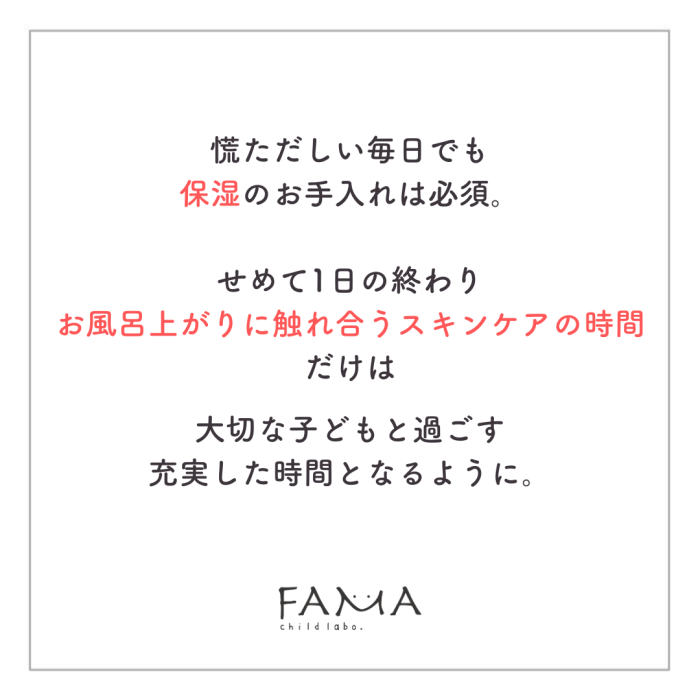 保湿のお手入れは必須。お風呂上りに触れ合うスキンケアの時間は大切
