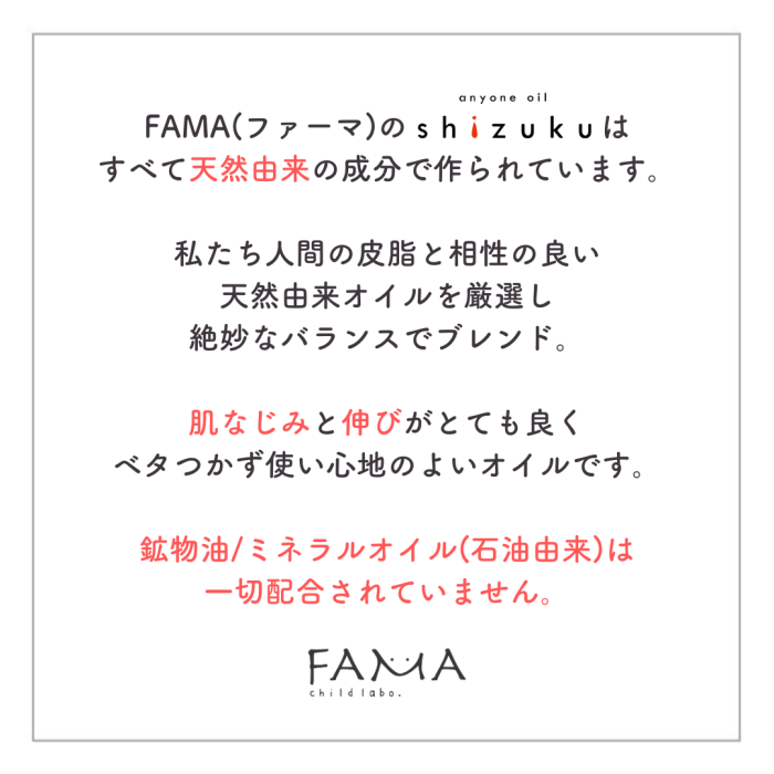 shizukuは私たち人間の皮脂と相性の良い天然由来オイルを厳選しブレンド