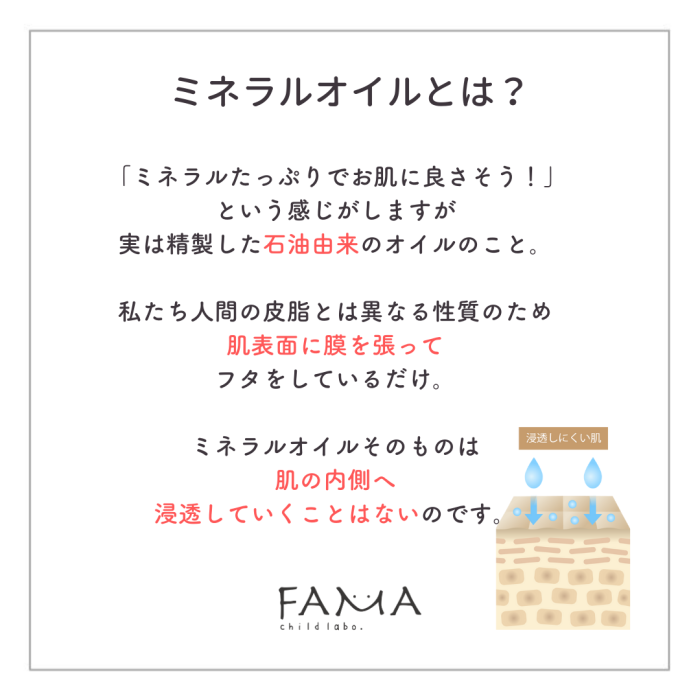 ミネラルオイルとは？石油由来のオイルのこと。