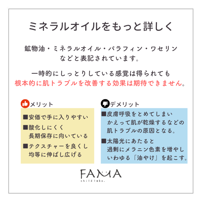 鉱物油・ミネラルオイル・パラフィン・ワセリンなど