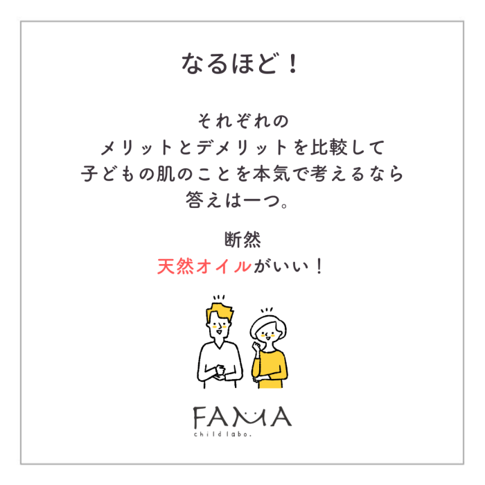 子どもの肌のことを本気で考えるなら天然オイルがいい！