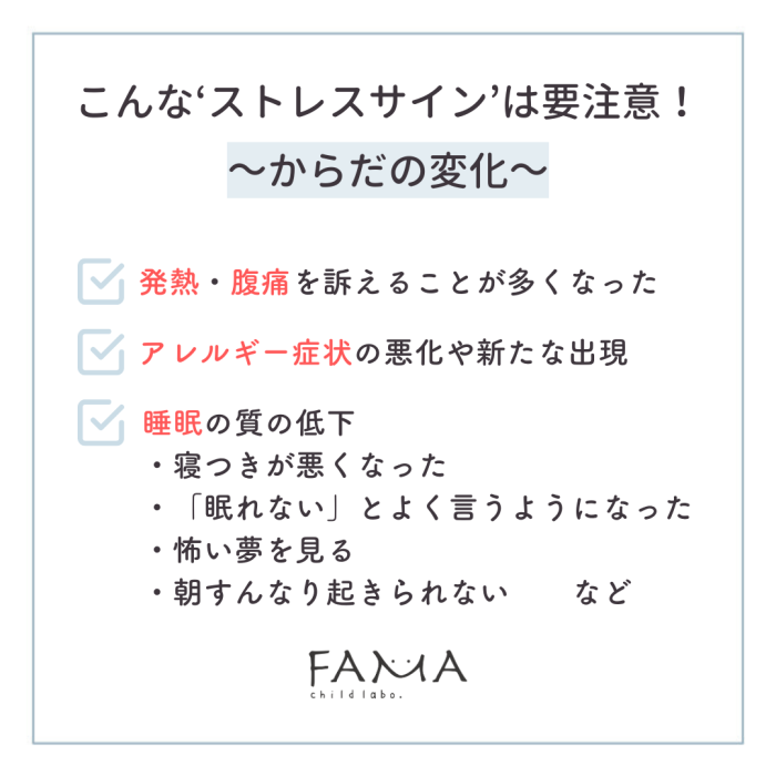 こんな'ストレスサイン’は要注意!~からだの変化~