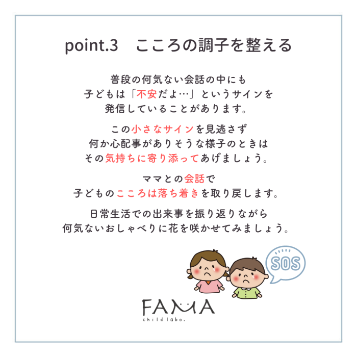 point.3 こころの調子を整える