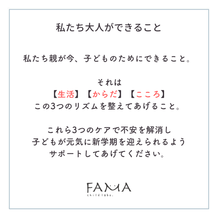 230406-11 私たち親が今、子どものためにできること。3つのリズムを整えてあげること。